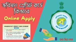 Bhabishyat Credit Card